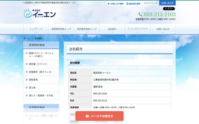 株式会社イーエンの公式サイト
