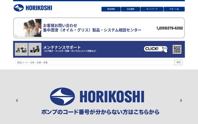 株式会社ＨＯＲＩＫＯＳＨＩの公式サイト