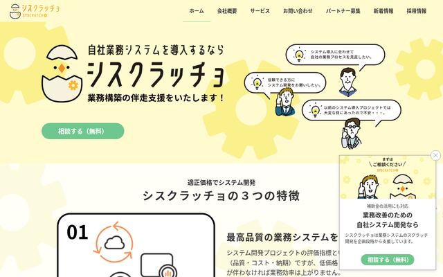 株式会社シスクラッチョの公式サイト