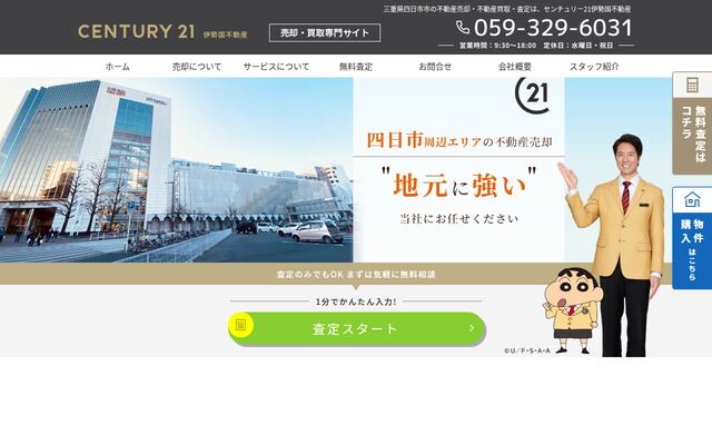 株式会社伊勢国不動産の公式サイト