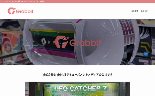 株式会社Ｇｒａｂｂｉｔの公式サイト