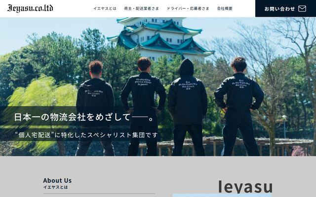株式会社イエヤスの公式サイト