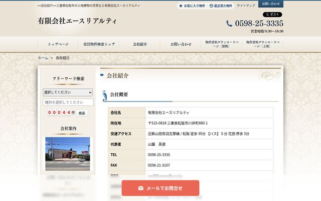 有限会社エースリアルティの公式サイト