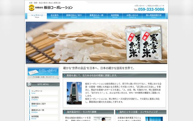 有限会社板谷コーポレーションの公式サイト
