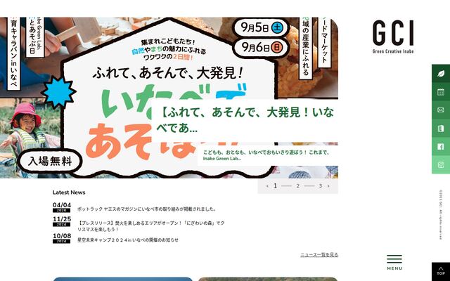 一般社団法人グリーンクリエイティブいなべの公式サイト