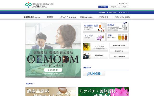 アピ株式会社の公式サイト