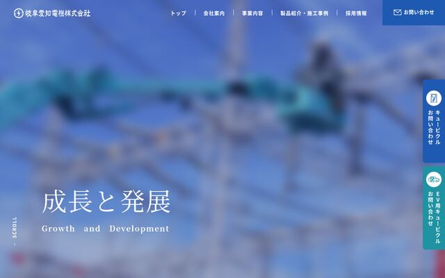岐阜愛知電機株式会社の公式サイト