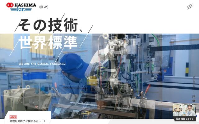 株式会社ハシマの公式サイト