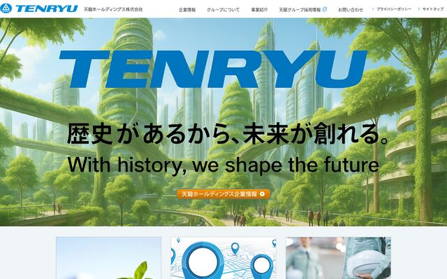 天龍ホールディングス株式会社の公式サイト