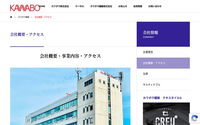 カワボウ繊維株式会社の公式サイト