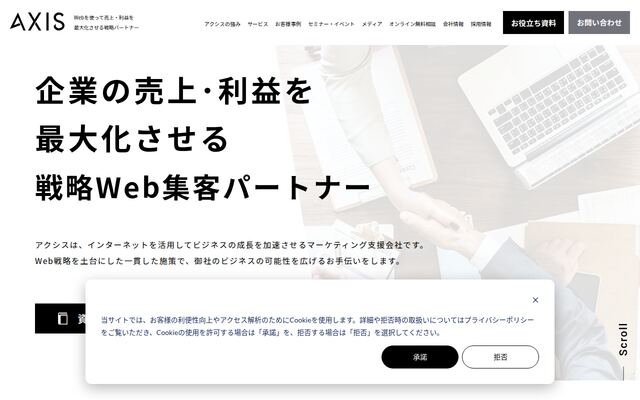 株式会社アクシスの公式サイト