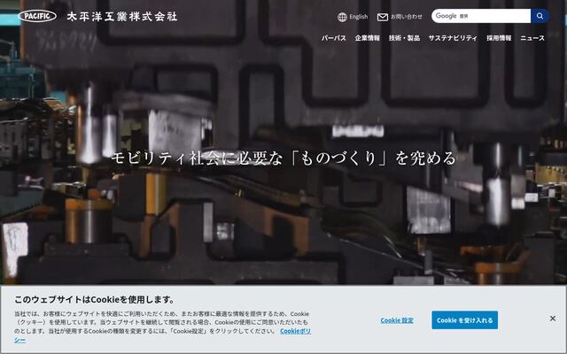 太平洋工業株式会社の公式サイト