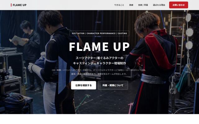 株式会社フレイムアップの公式サイト
