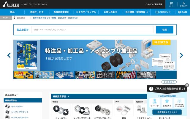 株式会社岩田製作所の公式サイト