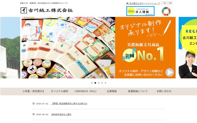 古川紙工株式会社