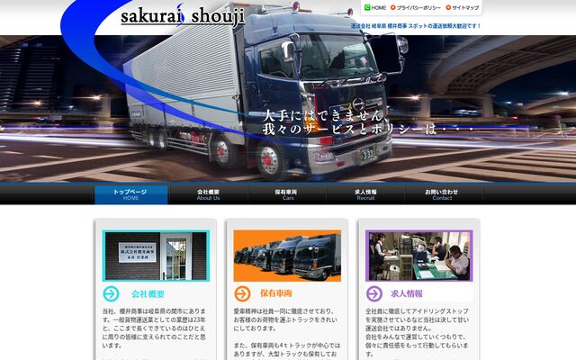 株式会社櫻井商事の公式サイト