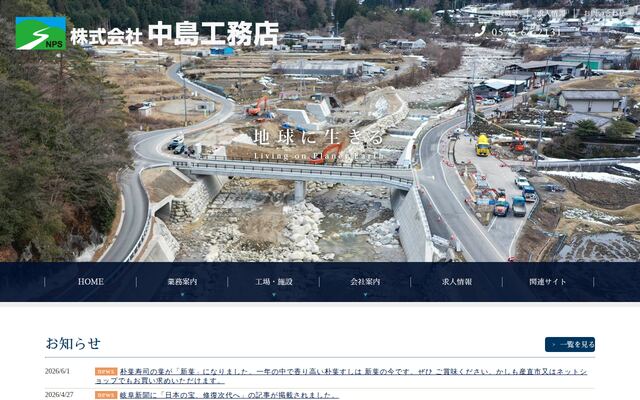 株式会社中島工務店の公式サイト