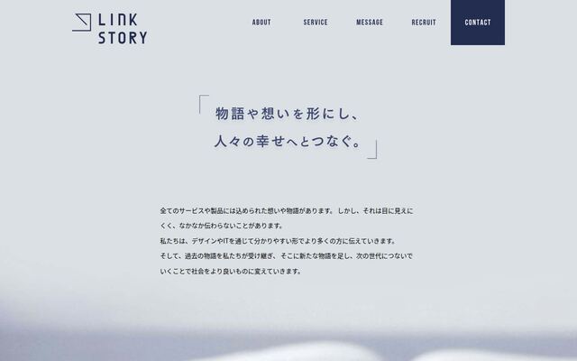 株式会社ＬｉｎｋＳｔｏｒｙの公式サイト