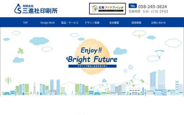 有限会社三進社印刷所の公式サイト