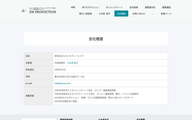 有限会社スタジオディーエイチの公式サイト
