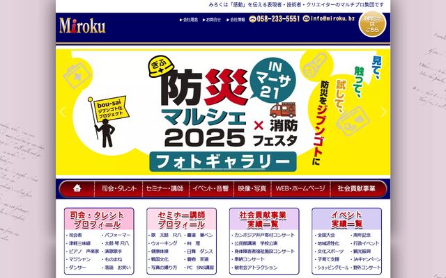 有限会社みろくの公式サイト