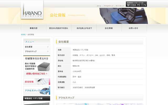 有限会社ハヤノ印刷の公式サイト