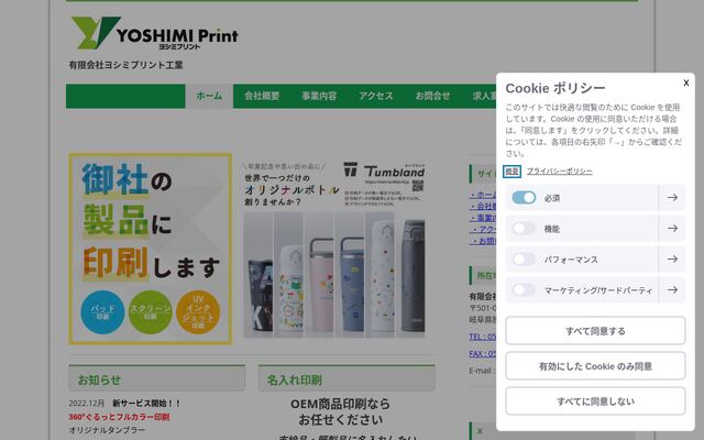 有限会社ヨシミプリント工業の公式サイト