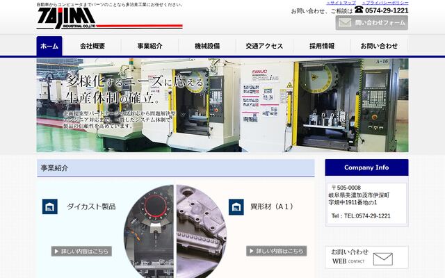 有限会社多治見工業の公式サイト