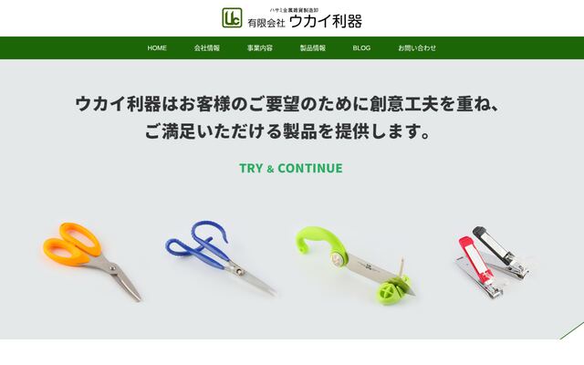 有限会社ウカイ利器