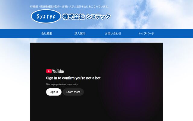 株式会社システックの公式サイト