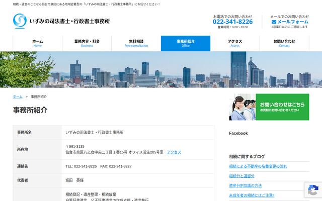 いずみの司法書士・行政書士事務所