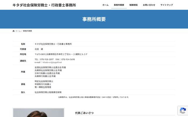 キタダ社会保険労務士・行政書士事務所