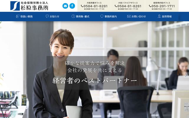社会保険労務士法人杉原事務所の公式サイト