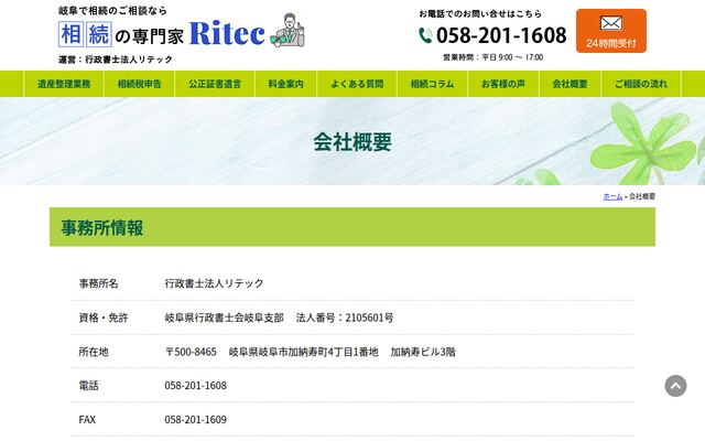 行政書士法人リテックの公式サイト