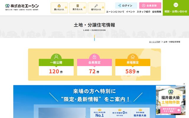 株式会社エーシンの公式サイト