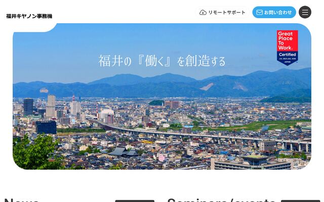 福井キヤノン事務機株式会社の公式サイト