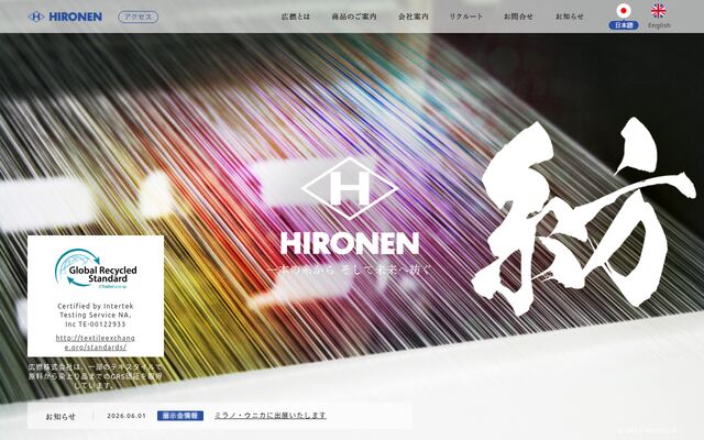 広撚株式会社の公式サイト