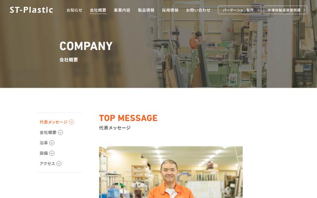 エス・ティ・プラスチック株式会社の公式サイト