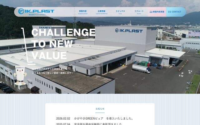 株式会社アイケープラストの公式サイト