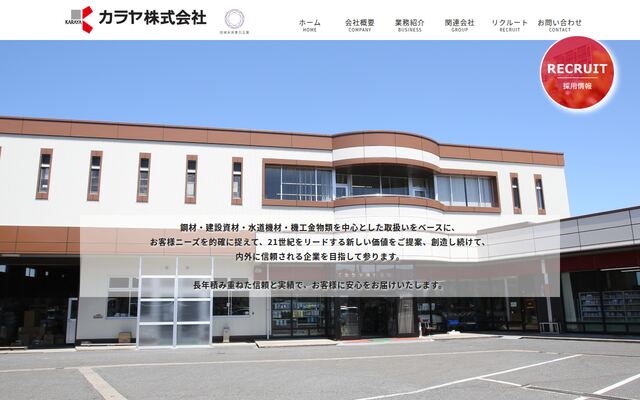 カラヤ株式会社の公式サイト