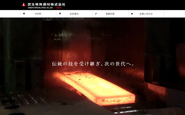 武生特殊鋼材株式会社の公式サイト