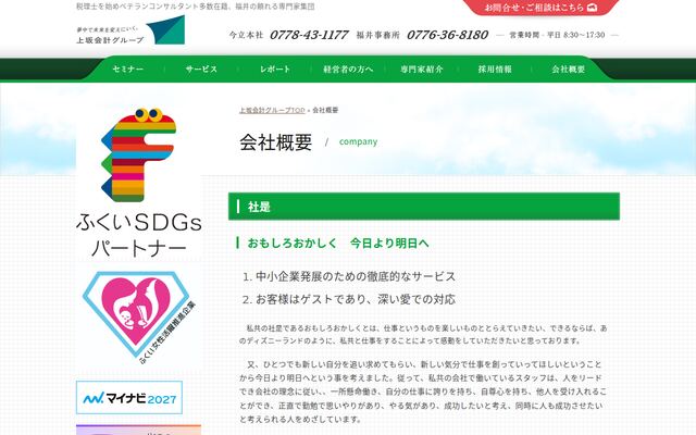 株式会社上坂経営センターの公式サイト
