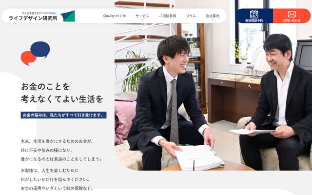 株式会社ライフデザイン研究所の公式サイト