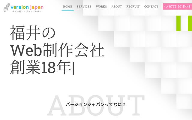 株式会社バージョンジャパン