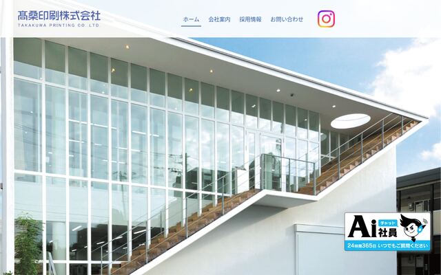 高桑印刷株式会社の公式サイト