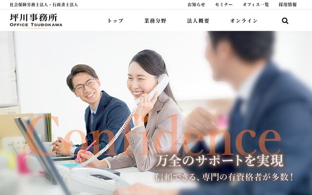 行政書士法人坪川事務所の公式サイト