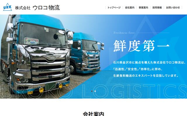 株式会社ウロコ物流