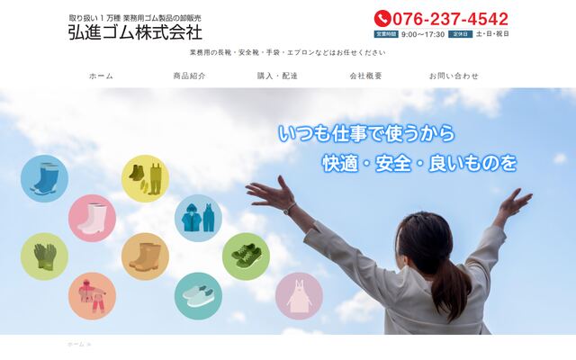 弘進ゴム株式会社の公式サイト