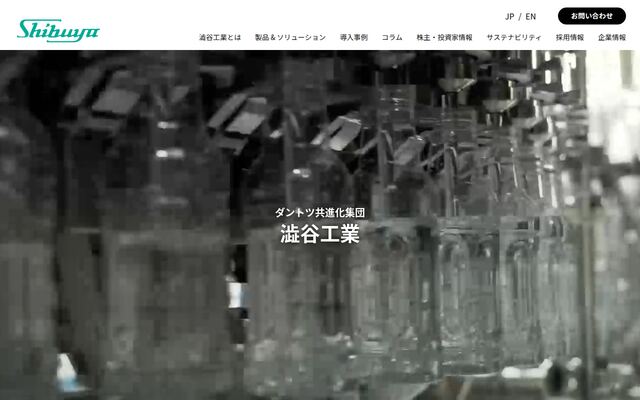 澁谷工業株式会社の公式サイト