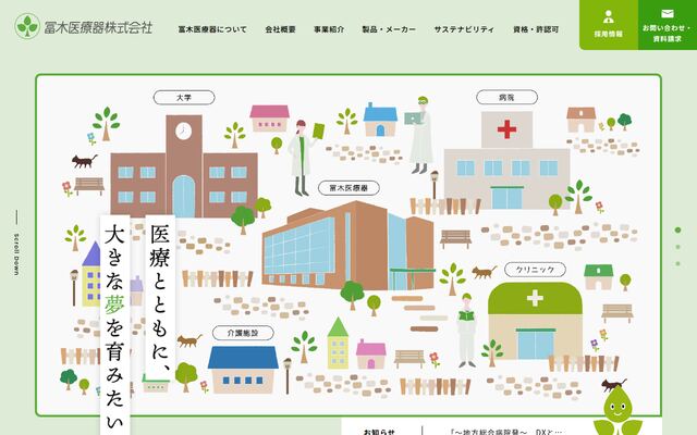 冨木医療器株式会社の公式サイト
